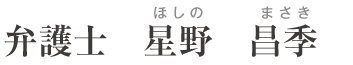 あいち刑事事件総合法律事務所